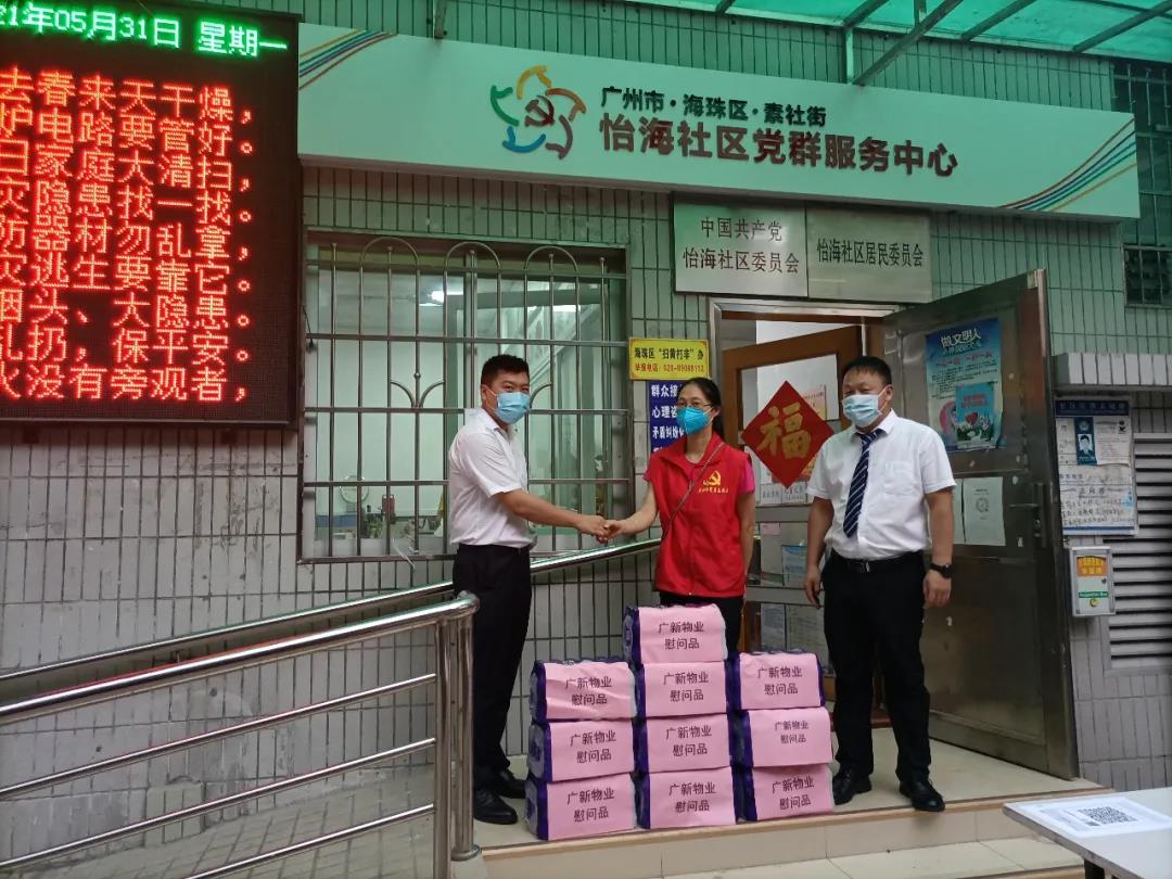 学党史 办实事丨同心齐抗疫,国企有担当——粤新资产捐赠物资助力抗疫一线 学党史 办实事丨同心齐抗疫,国企有担当——粤新资产捐赠物资助力抗疫一线