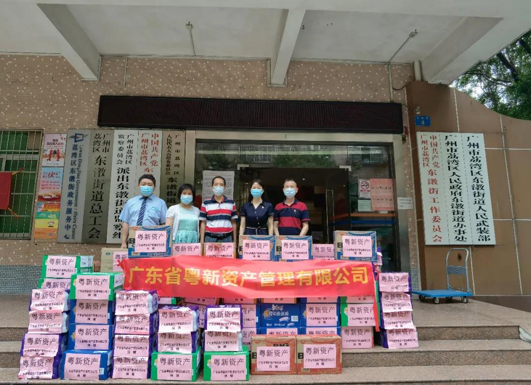 学党史 办实事丨同心齐抗疫,国企有担当——粤新资产捐赠物资助力抗疫一线 学党史 办实事丨同心齐抗疫,国企有担当——粤新资产捐赠物资助力抗疫一线