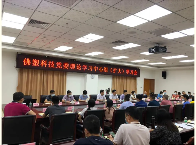 学党史 悟思想丨佛塑科技聚焦“三个坚持” 着力走好党史学习教育“三步棋” 学党史 悟思想丨佛塑科技聚焦“三个坚持” 着力走好党史学习教育“三步棋”