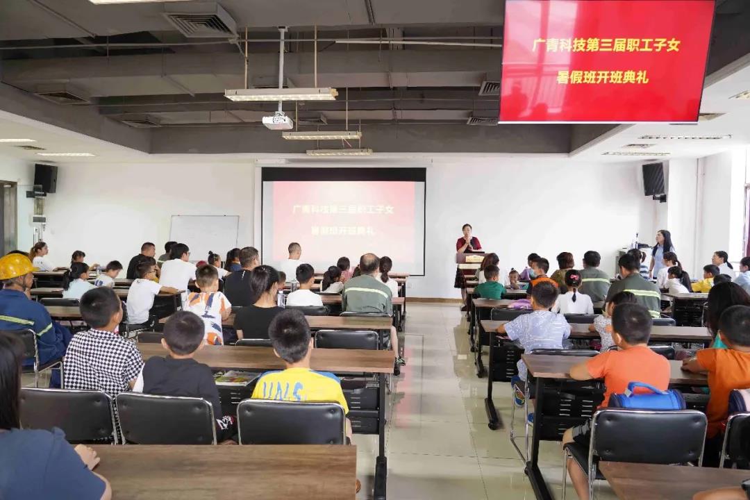 学党史 办实事 | 广青科技举办爱心暑假班 学党史 办实事 | 广青科技举办爱心暑假班