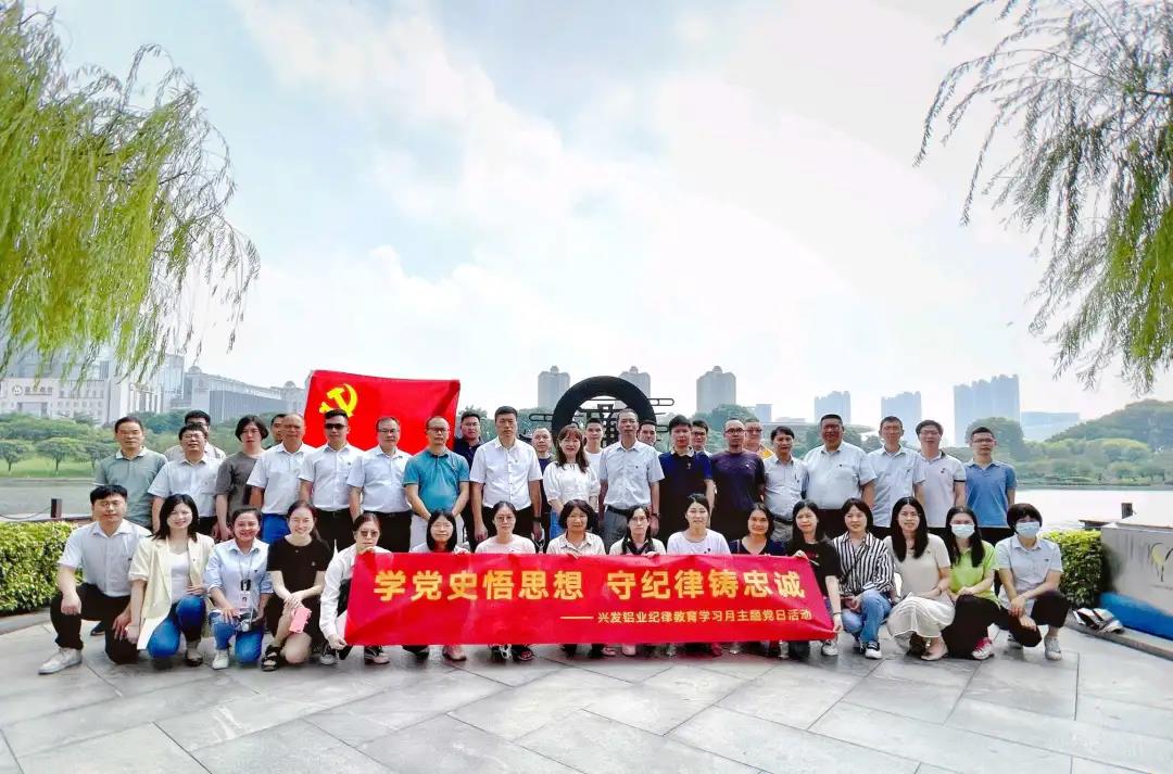 兴发铝业走好三步棋 推动党史学习教育走深走实走心 兴发铝业走好三步棋 推动党史学习教育走深走实走心