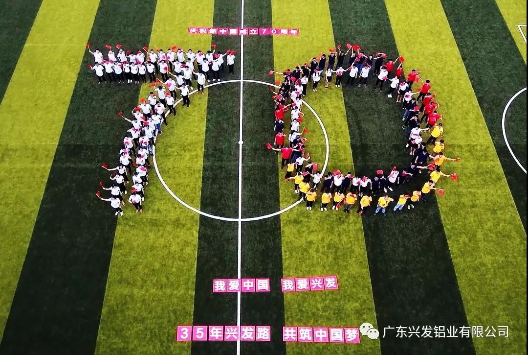 塑工匠精神 铸品质兴发 ——广新控股集团2019年度先进集体广东兴发铝业有限公司 塑工匠精神 铸品质兴发 ——广新控股集团2019年度先进集体广东兴发铝业有限公司