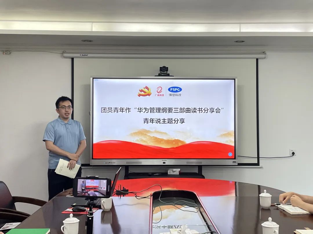 佛塑科技团委坚持党建带团建,搭建“青年说”平台以青春之行动影响一片、带动一片 佛塑科技团委坚持党建带团建,搭建“青年说”平台以青春之行动影响一片、带动一片