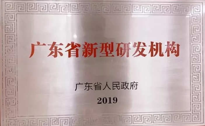 广东省高端不锈钢研究院获评省级新型研发机构 广东省高端不锈钢研究院获评省级新型研发机构