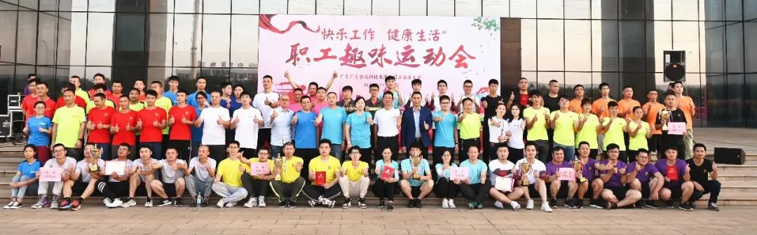 广青科技举办第三届职工趣味运动会 广青科技举办第三届职工趣味运动会