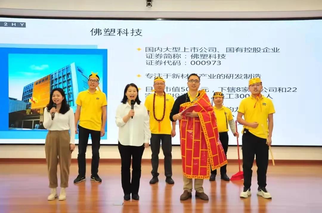 携手同行,迈向百亿新征程——佛塑科技“远航者特训营”年度汇报 携手同行,迈向百亿新征程——佛塑科技“远航者特训营”年度汇报