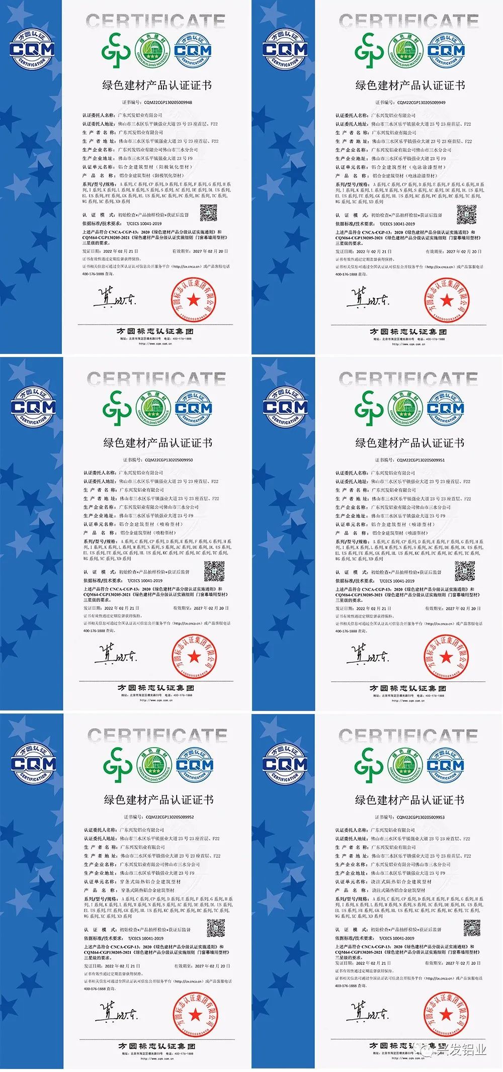 喜讯 | 兴发铝业六类铝合金建筑型材率先一次性通过绿色建材产品最高级别认证 喜讯 | 兴发铝业六类铝合金建筑型材率先一次性通过绿色建材产品最高级别认证