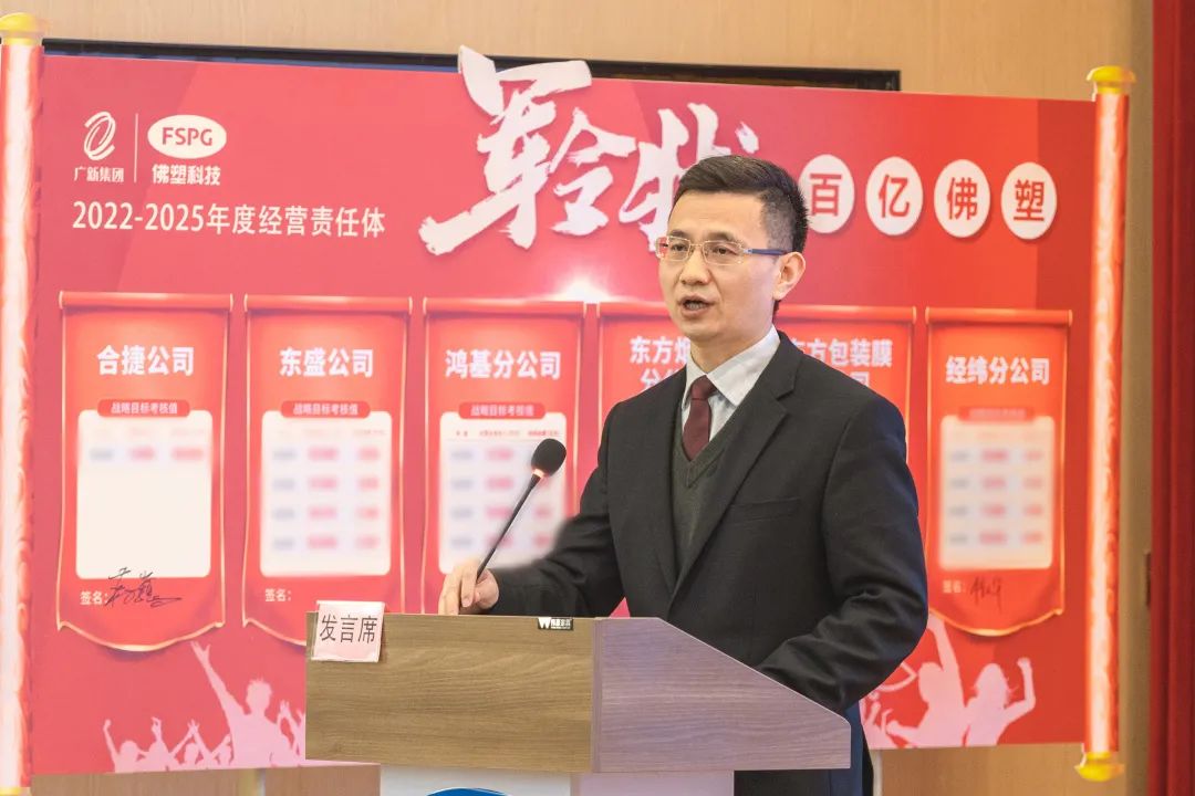 奋进新征程,建功新时代——佛塑科技召开战略规划宣贯及目标责任书颁发暨“创先争优”劳动竞赛启动会 奋进新征程,建功新时代——佛塑科技召开战略规划宣贯及目标责任书颁发暨“创先争优”劳动竞赛启动会