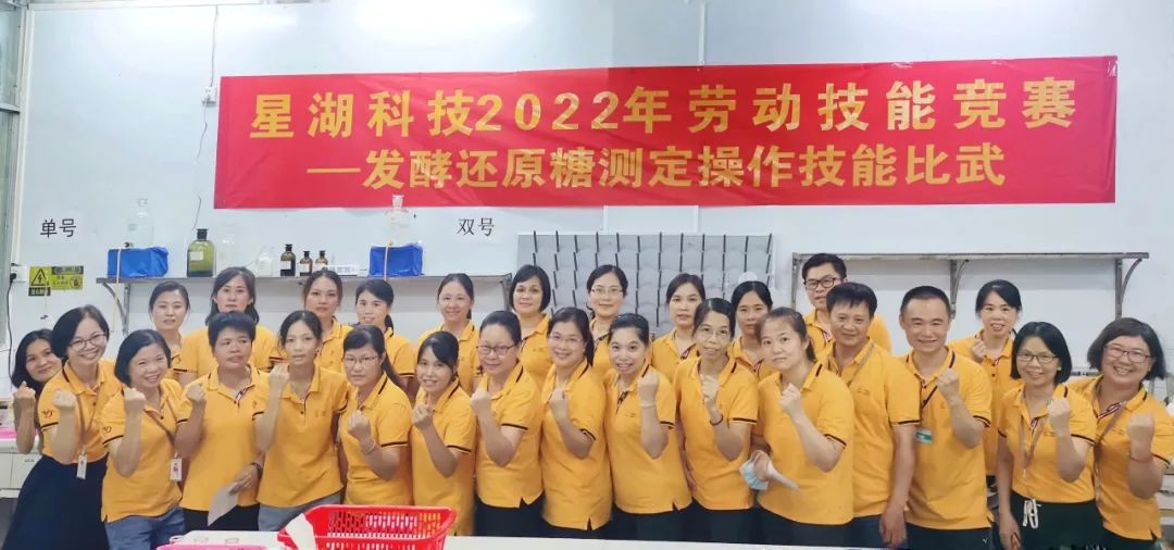 搭建竞技平台 展示工匠风采——星湖科技2022年劳动技能竞赛拉开帷幕 搭建竞技平台 展示工匠风采——星湖科技2022年劳动技能竞赛拉开帷幕