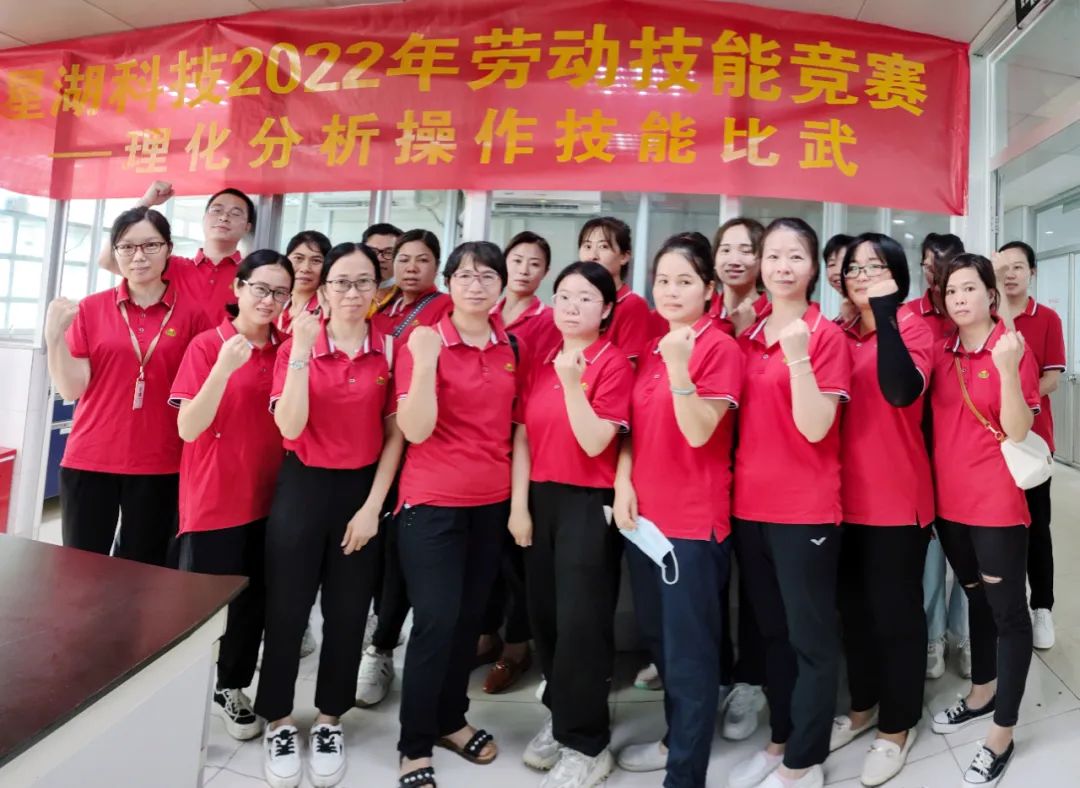 搭建竞技平台 展示工匠风采——星湖科技2022年劳动技能竞赛拉开帷幕 搭建竞技平台 展示工匠风采——星湖科技2022年劳动技能竞赛拉开帷幕
