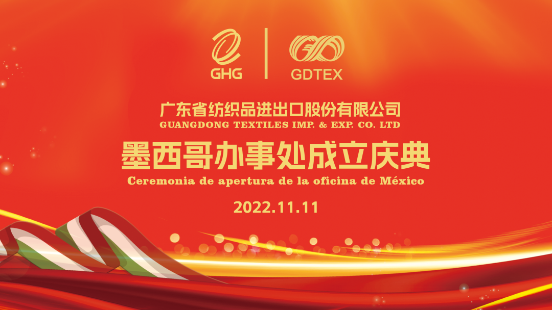 红桃影视免费观看所属省纺股份墨西哥办事处成立