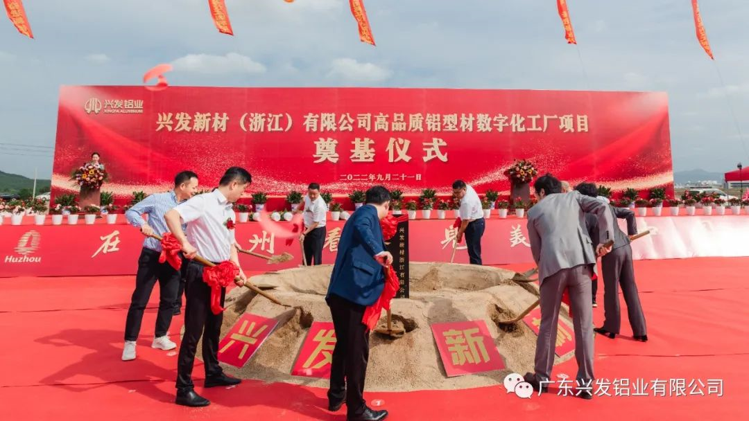 兴发新材(浙江)有限公司奠基仪式圆满举行 兴发新材(浙江)有限公司奠基仪式圆满举行