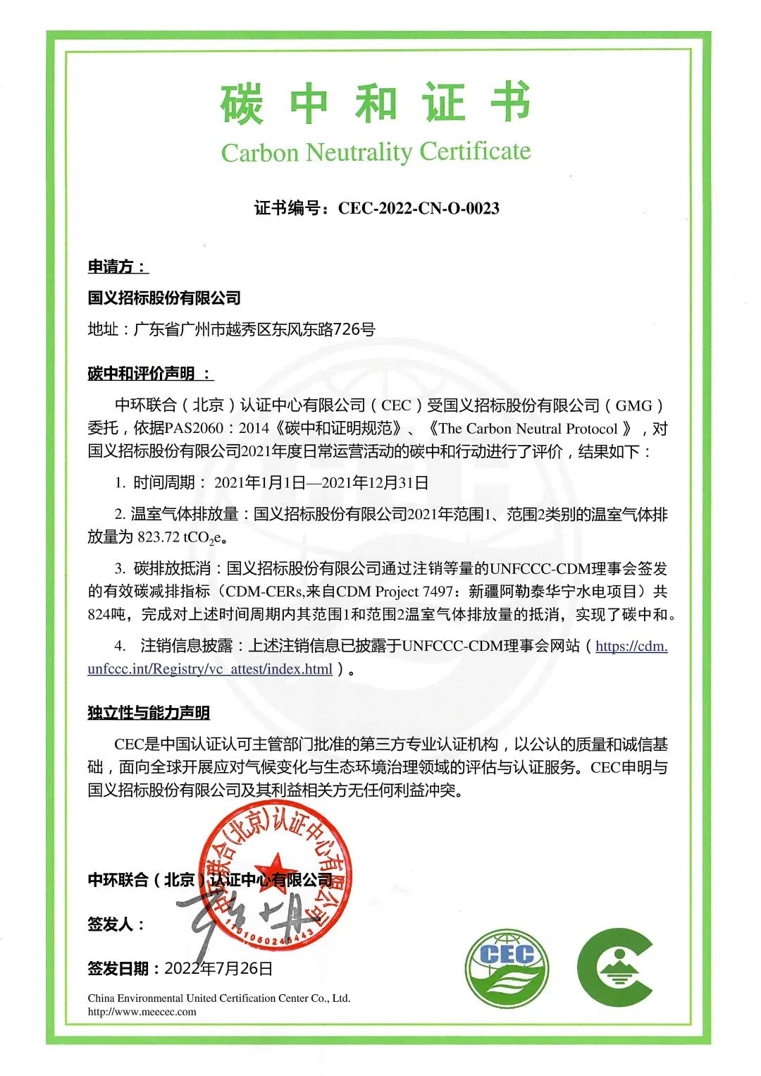 推进零碳化电子招标体系建设　赋能红桃影视免费观看低碳高质量发展