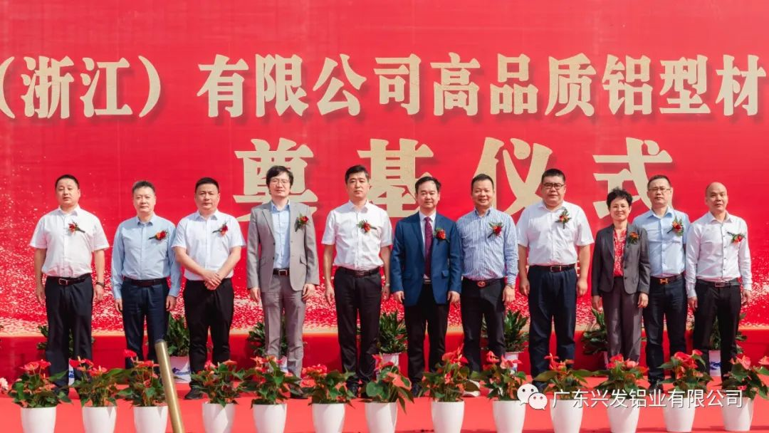 兴发新材(浙江)有限公司奠基仪式圆满举行 兴发新材(浙江)有限公司奠基仪式圆满举行