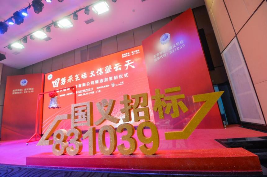 国义招标:增强发展内生动力,聚力创新博浪勇进 国义招标:增强发展内生动力,聚力创新博浪勇进