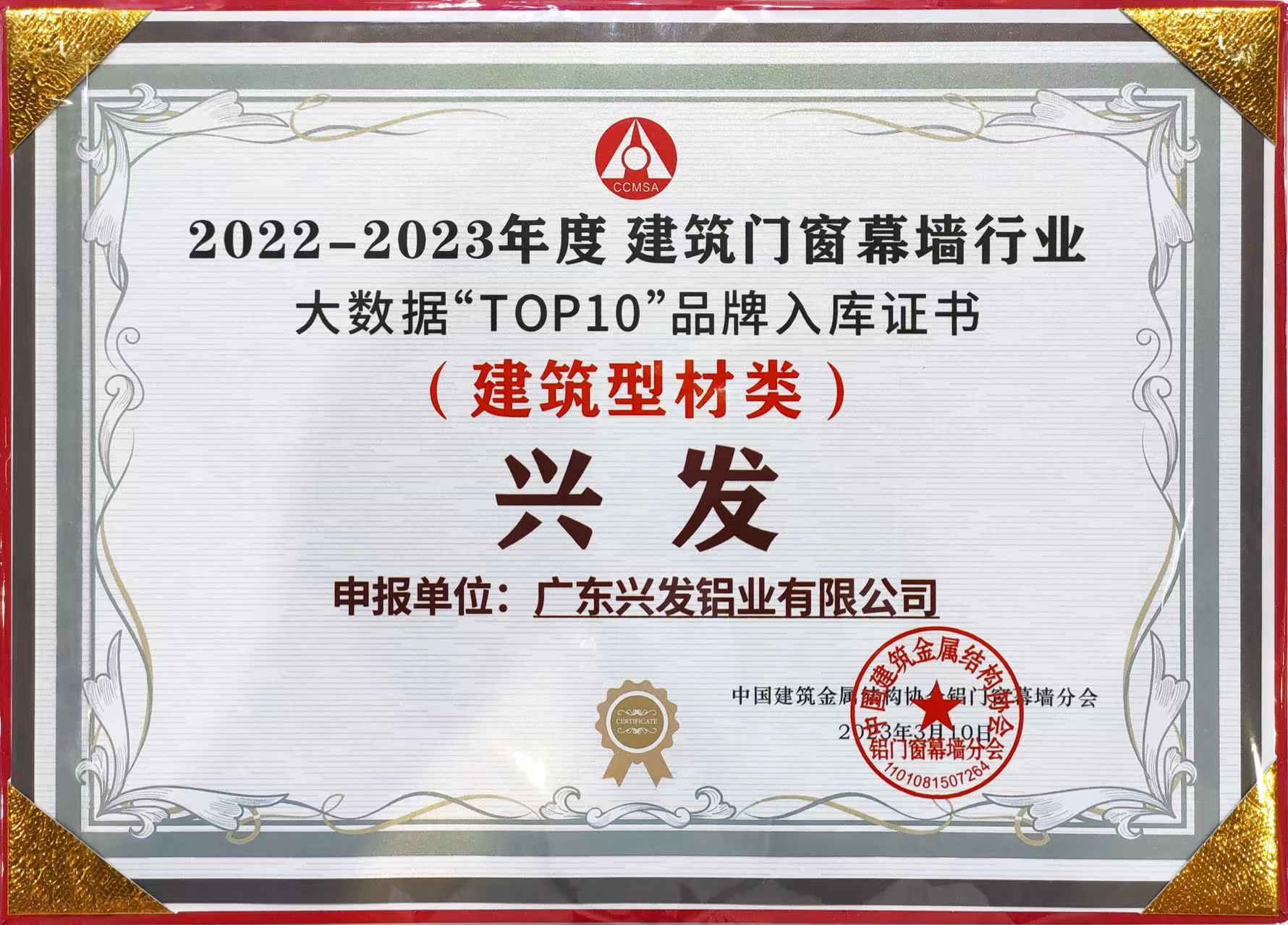 红桃影视免费观看所属企业兴发铝业再次荣登“建筑型材十大首选品牌”榜首 红桃影视免费观看所属企业兴发铝业再次荣登“建筑型材十大首选品牌”榜首