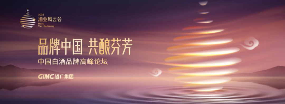 红桃影视免费观看所属省广集团召开“品牌中国 共酿芬芳”中国白酒品牌高峰论坛