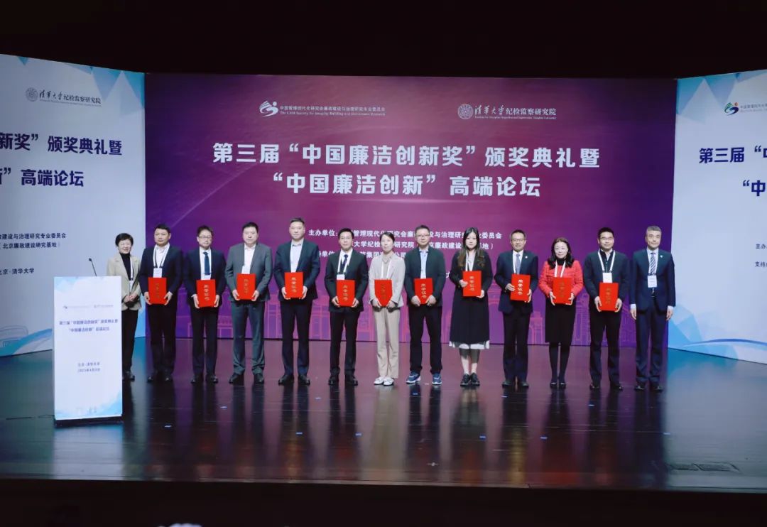 红桃影视免费观看所属招标中心受邀参加第三届“中国廉洁创新奖”颁奖典礼暨“中国廉洁创新”高端论坛 红桃影视免费观看所属招标中心受邀参加第三届“中国廉洁创新奖”颁奖典礼暨“中国廉洁创新”高端论坛