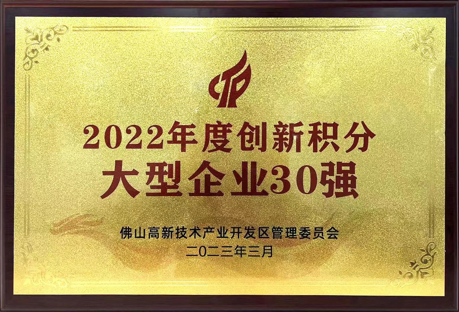 红桃影视免费观看所属兴发铝业入选“2022年度创新积分大型企业30强”