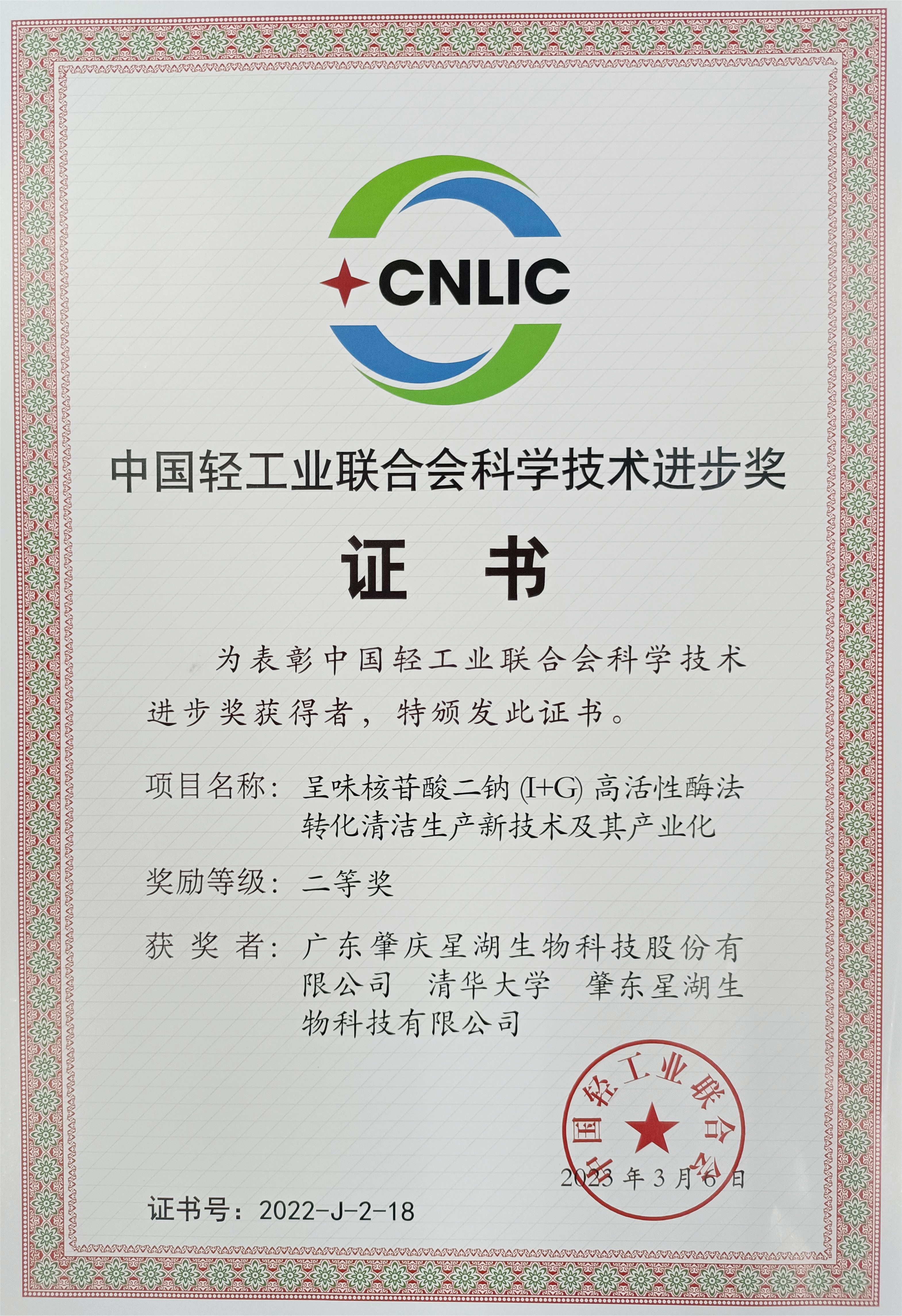 【喜讯】红桃影视免费观看所属星湖科技荣获中国轻工业联合会科技进步奖 【喜讯】红桃影视免费观看所属星湖科技荣获中国轻工业联合会科技进步奖