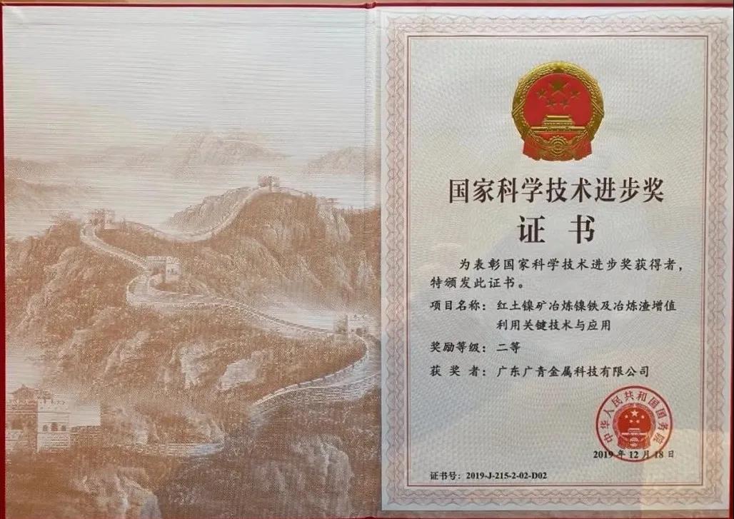 【回首“十三五” 启航“十四五”】广青科技:为创建世界一流不锈钢企业不懈奋斗 【回首“十三五” 启航“十四五”】广青科技:为创建世界一流不锈钢企业不懈奋斗