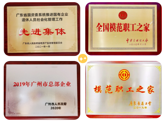 【回首“十三五” 启航“十四五”系列报道之八】粤新资产:坚持党建引领,聚力拼搏攻坚,打造改革发展硬实力 【回首“十三五” 启航“十四五”系列报道之八】粤新资产:坚持党建引领,聚力拼搏攻坚,打造改革发展硬实力