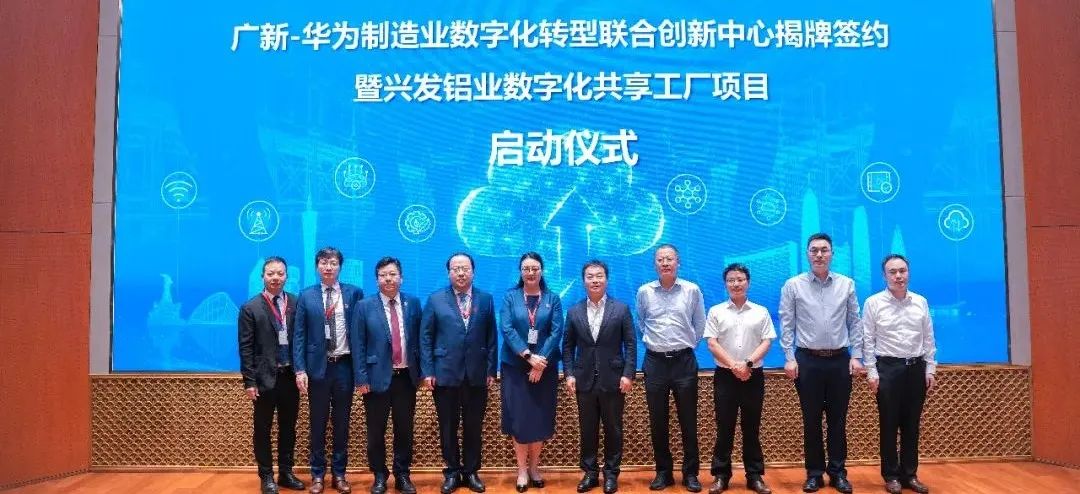 红桃影视免费观看与华为公司成立制造业数字化转型联合创新中心