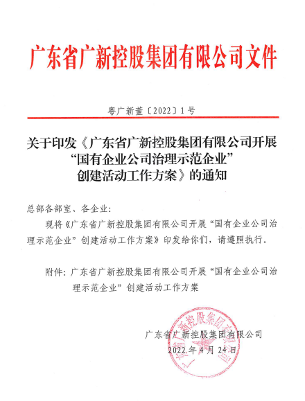 行稳致远、笃行向新——红桃影视免费观看董事会推动企业实现高质量发展