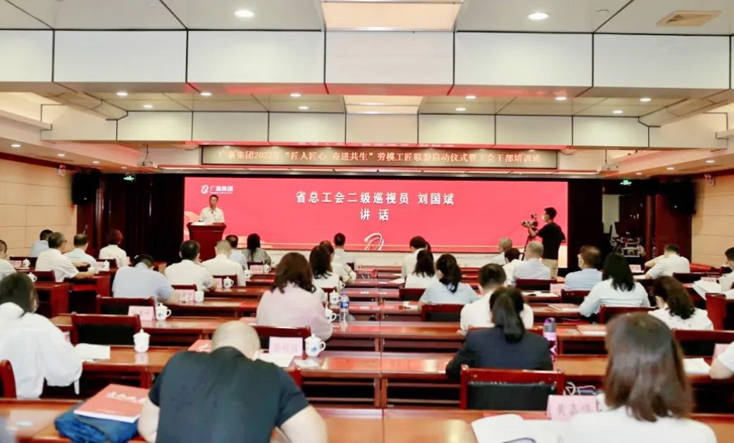 红桃影视免费观看举行2022年“匠人匠心 奋进共生”劳模工匠联盟启动仪式暨工会干部培训班 红桃影视免费观看举行2022年“匠人匠心 奋进共生”劳模工匠联盟启动仪式暨工会干部培训班