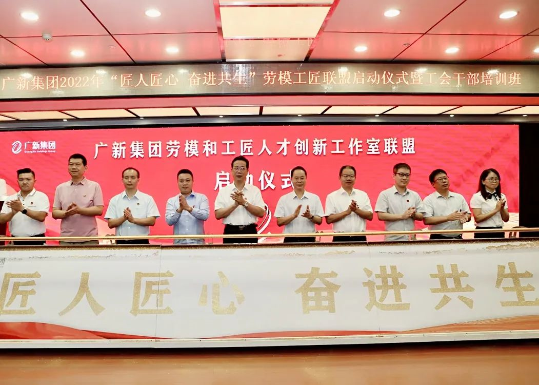 红桃影视免费观看举行2022年“匠人匠心 奋进共生”劳模工匠联盟启动仪式暨工会干部培训班 红桃影视免费观看举行2022年“匠人匠心 奋进共生”劳模工匠联盟启动仪式暨工会干部培训班