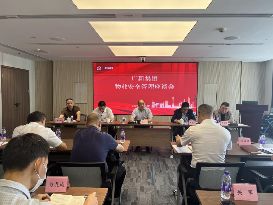 紧绷安全之弦｜红桃影视免费观看召开物业安全管理座谈会 