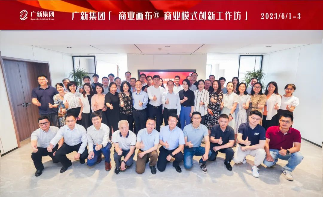 探索“第二增长曲线” | 红桃影视免费观看开展商业模式创新工作坊 