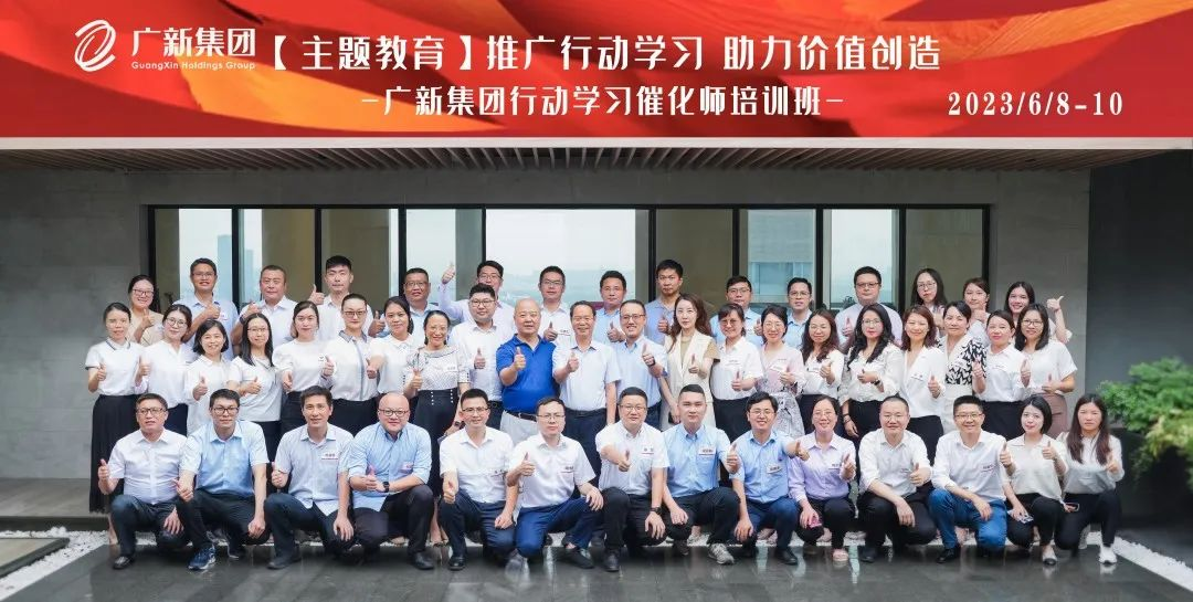 推广行动学习 助力价值创造 红桃影视免费观看举办行动学习催化师认证培训班 