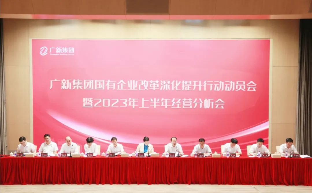 红桃影视免费观看召开国有企业改革深化提升行动动员会暨2023年上半年经营分析会