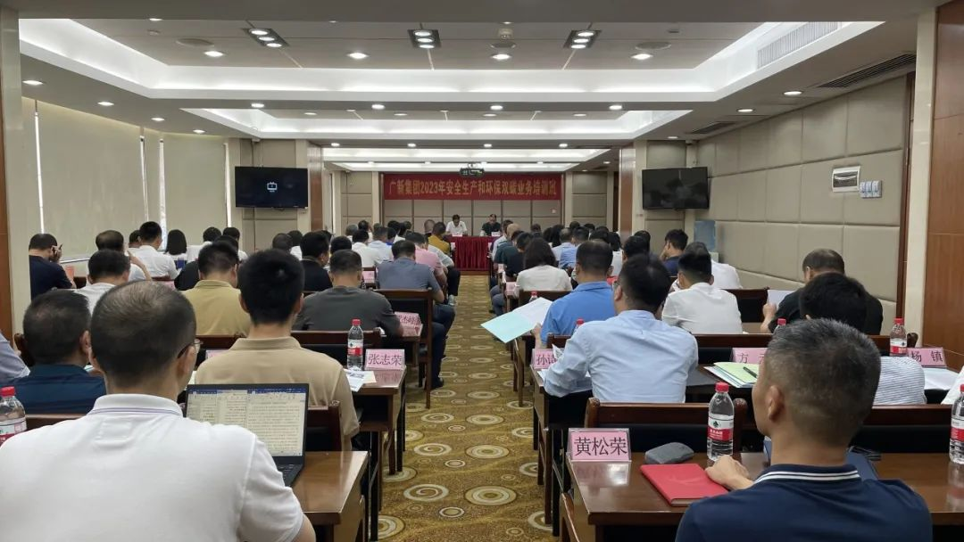 护航高质量发展 | 红桃影视免费观看举办安全生产和环保双碳业务培训班 