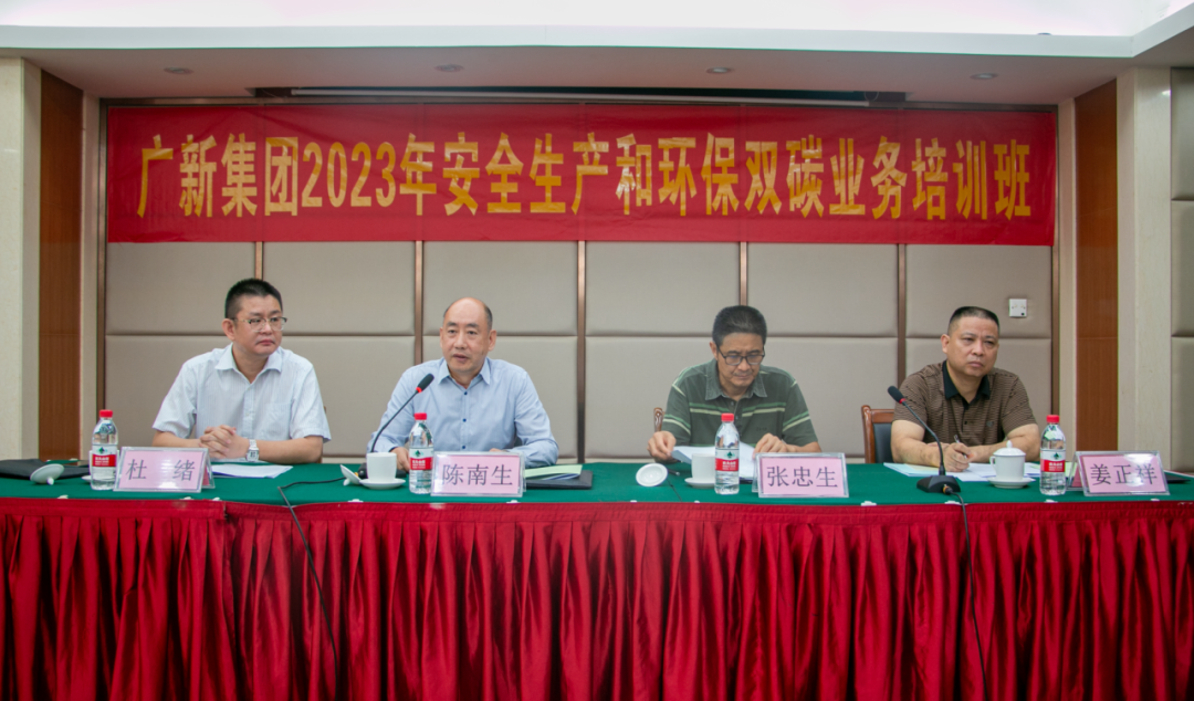 护航高质量发展 | 红桃影视免费观看举办安全生产和环保双碳业务培训班 