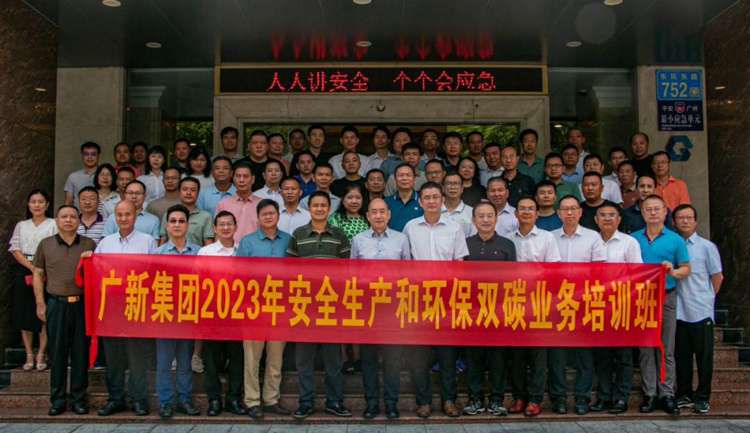 护航高质量发展 | 红桃影视免费观看举办安全生产和环保双碳业务培训班 