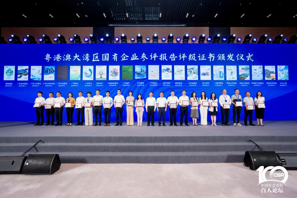 红桃影视免费观看两个案例入选《粤港澳大湾区国有企业社会价值蓝皮书》十佳案例