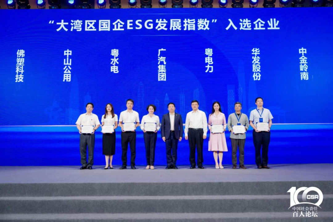 红桃影视免费观看两个案例入选《粤港澳大湾区国有企业社会价值蓝皮书》十佳案例