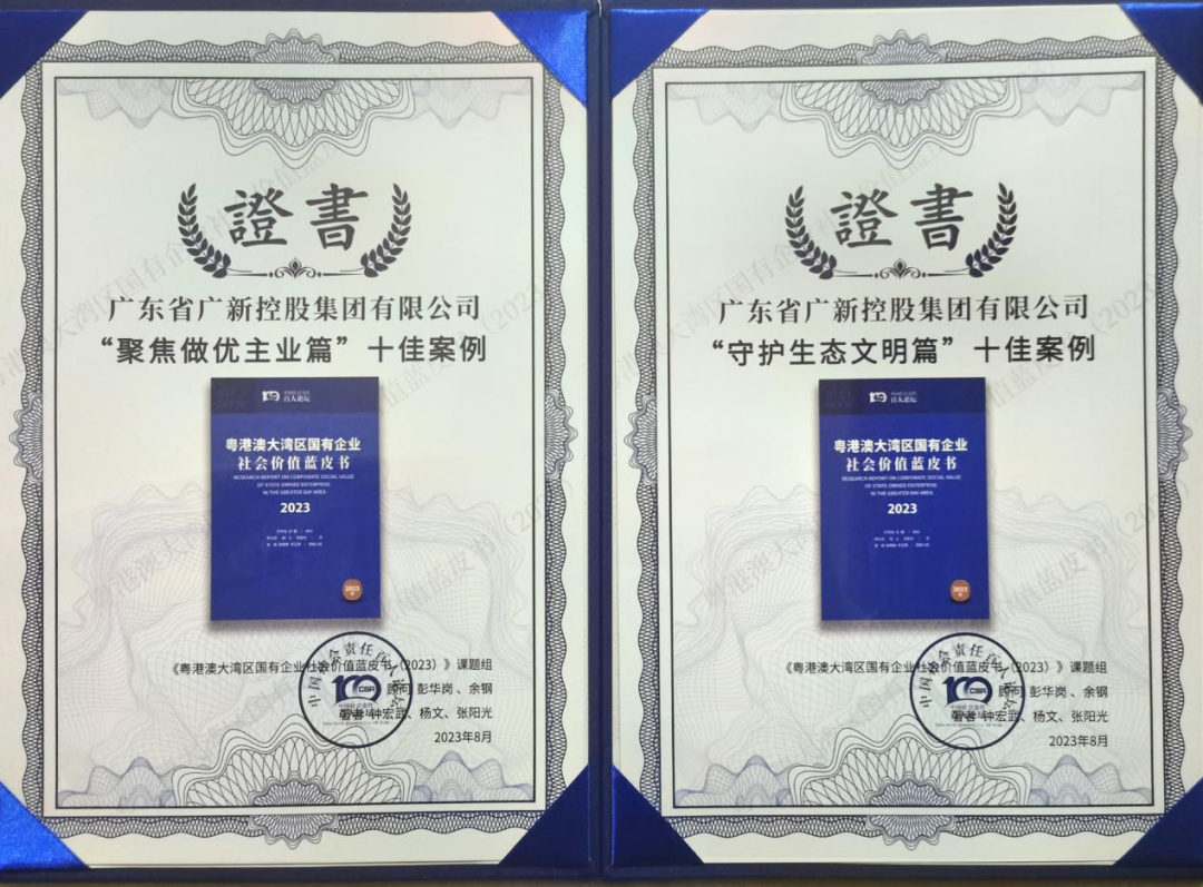 红桃影视免费观看两个案例入选《粤港澳大湾区国有企业社会价值蓝皮书》十佳案例