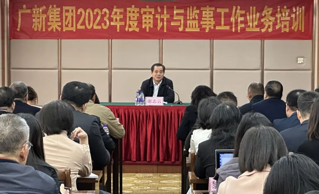 红桃影视免费观看开展2023年度审计与监事工作业务培训 红桃影视免费观看开展2023年度审计与监事工作业务培训