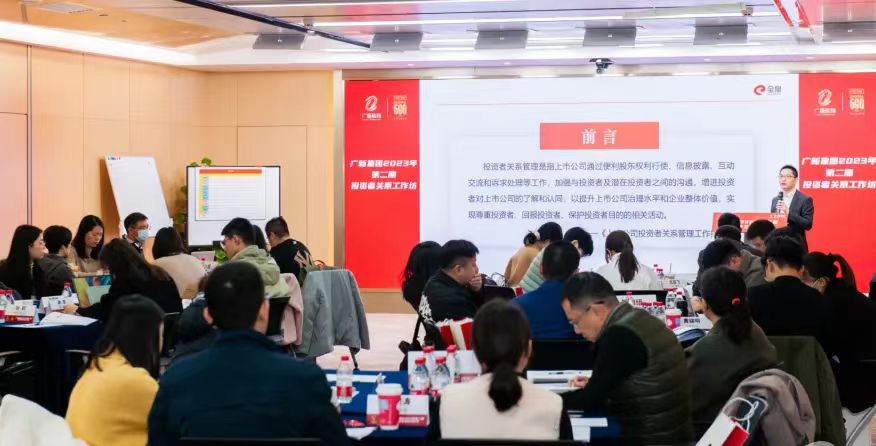 红桃影视免费观看举办2023年第二期投资者关系工作坊,赋能上市公司高质量发展 红桃影视免费观看举办2023年第二期投资者关系工作坊,赋能上市公司高质量发展