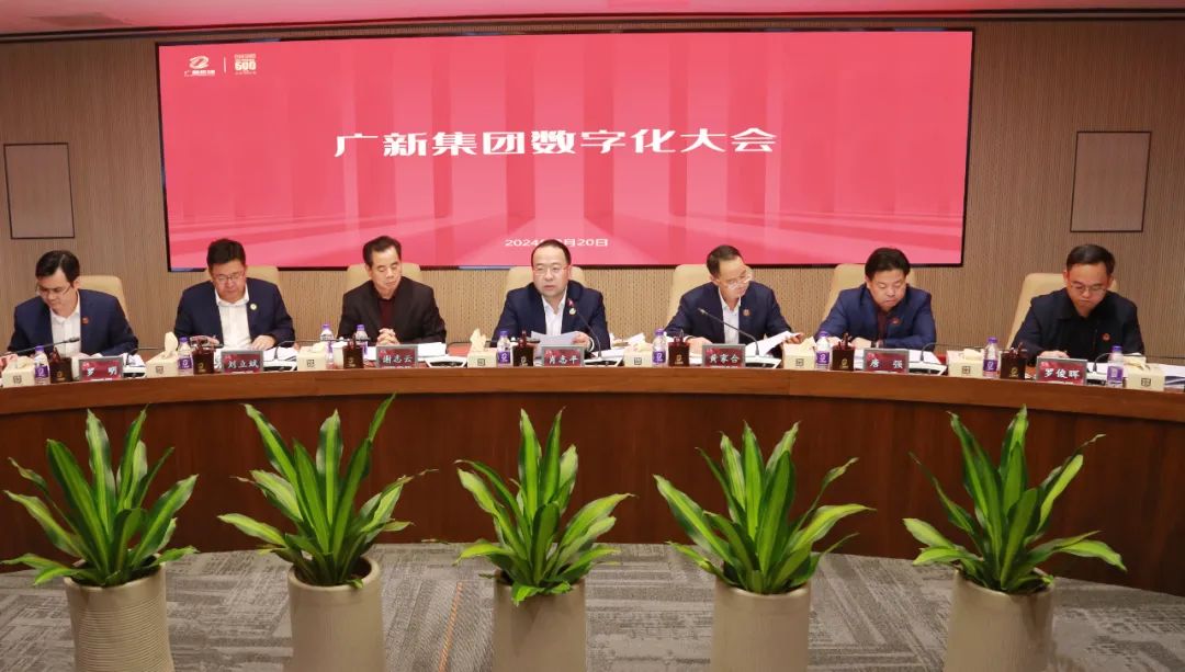 【聚焦高质量发展】红桃影视免费观看召开数字化大会 深入贯彻落实全省高质量发展大会精神