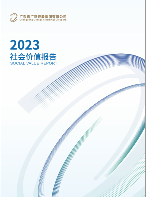 2023年社会价值报告