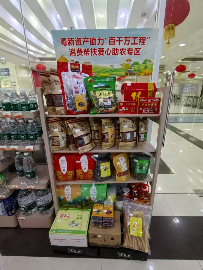 3-消费帮扶爱心助农专区.jpg